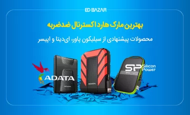 هارد اکسترنال ضد ضربه ای دیتا ( ۴ مدل برتر)