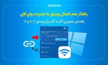 عدم اتصال ویندوز به اینترنت وای فای