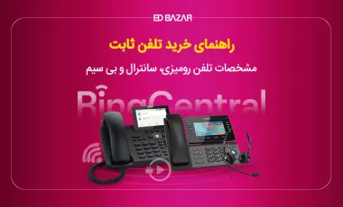 راهنمای خرید گوشی تلفن ثابت (رومیزی و بی سیم)