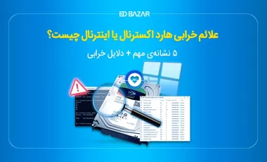 علائم خرابی هارد لپ تاپ و کامپیوتر