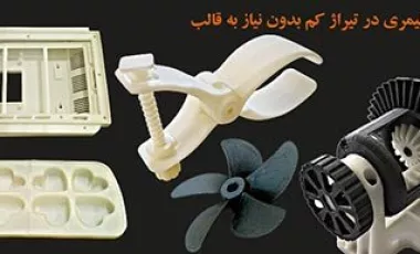چاپگر سه بعدی